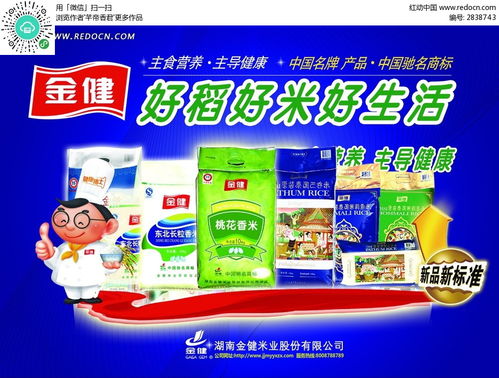 金健米業宣傳海報PSD素材免費下載，紅動網助力廣告設計