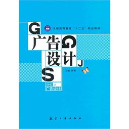 廣告設計 十二五精品教材的探索與實踐