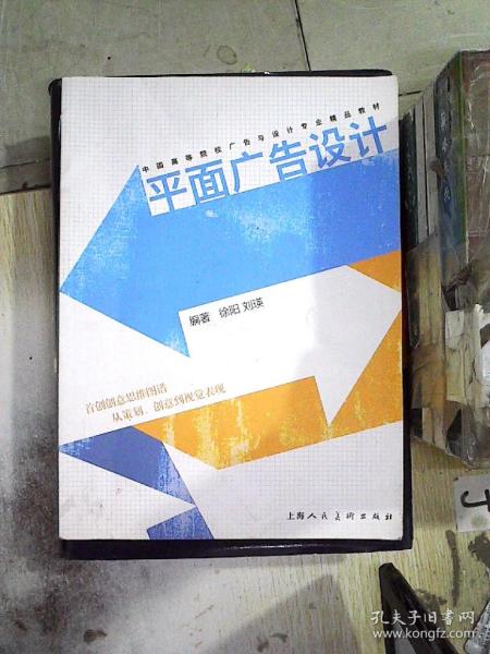《平面廣告設計》 中國高等院校廣告與設計專業精品教材代理代辦指南